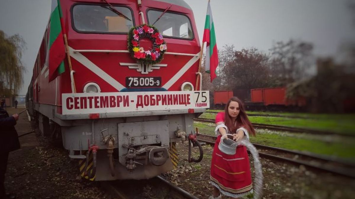 Теснолинейката отбелязва 75 години от завършването на линията Септември-Добринище