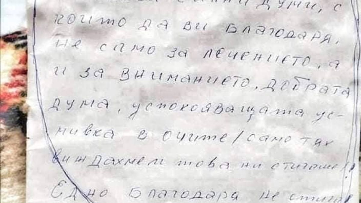 Бележка, залепена на прозореца на COVID зоната на ВМА, просълзи медиците 