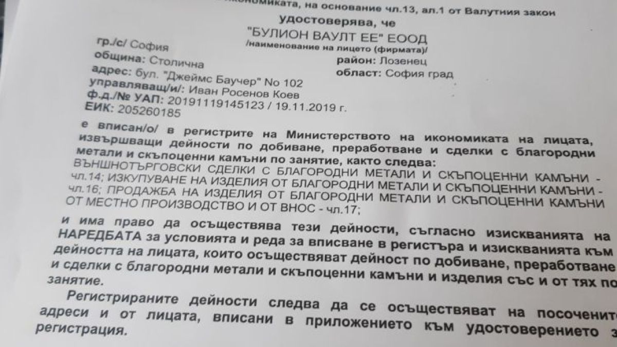 Нарочени за незаконни фирми показаха лицензиите си ДОКУМЕНТИ