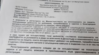 Нарочени за незаконни фирми показаха лицензиите си ДОКУМЕНТИ