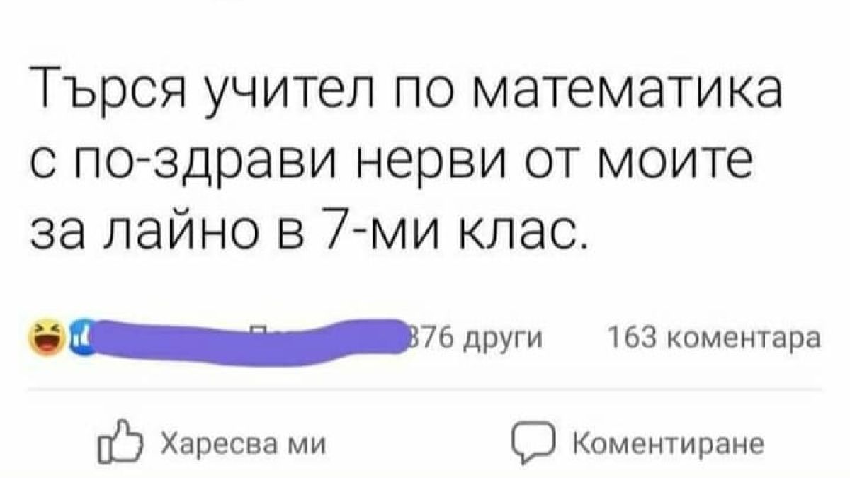 Вулгарна обява на изнервена майка от Варна изби рибата 