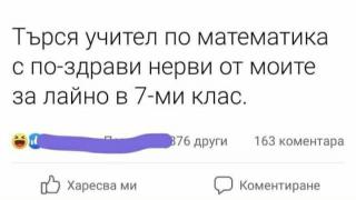 Вулгарна обява на изнервена майка от Варна изби рибата 