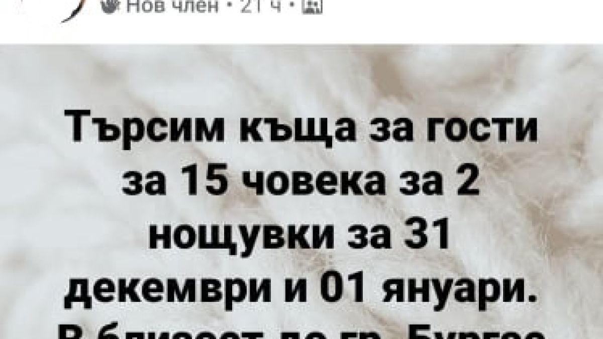 Бомба за Нова година: Къщите за гости се видяха в чудо от желаещи въпреки К-19
