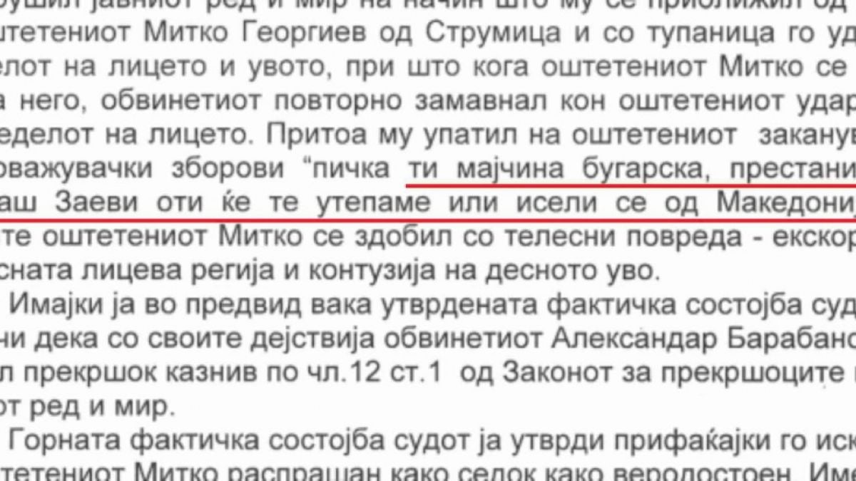 ВМРО: Гърми скандал, близък на Заеви преби българин в Струмица