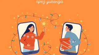 VIVACOM подарява 5 000 МВ на клиентите си за коледния уикенд