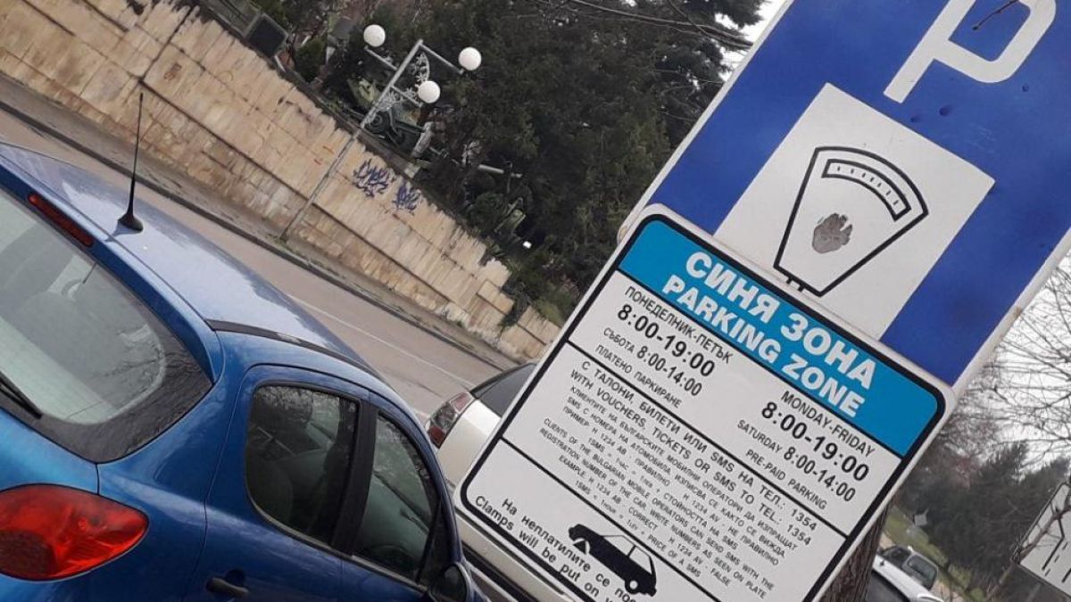Огромна промяна в "синята" и "зелената" зона в София от 4 януари