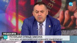 Директорът на „Вътрешна сигурност”: Не се срамуваме, че има лоши между нас ВИДЕО