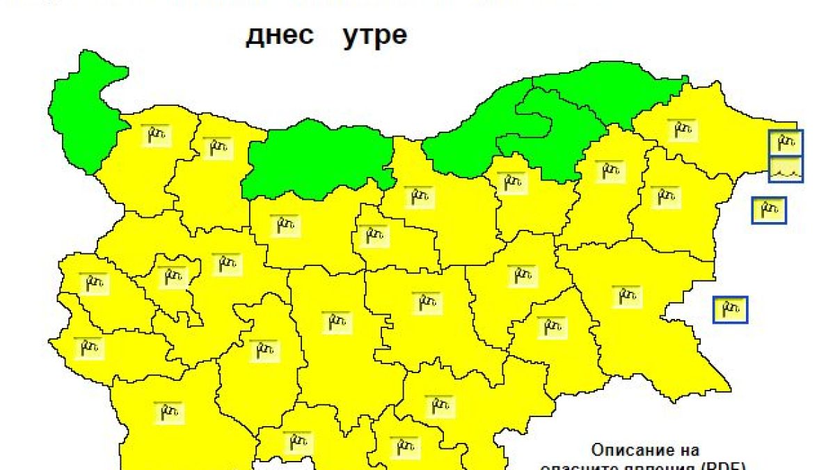 НИМХ алармира за опасност в цяла България в понеделник КАРТА 