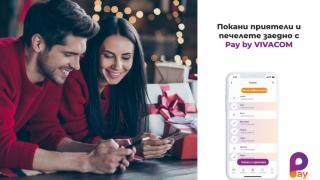 С кампанията „Препоръчай Pay by VIVACOM” потребителите на дигиталния портфейл могат да спечелят 20 лв.