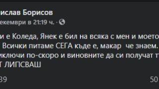 Драмата с мистериозното изчезване на Янек се заплита! На Коледа той…
