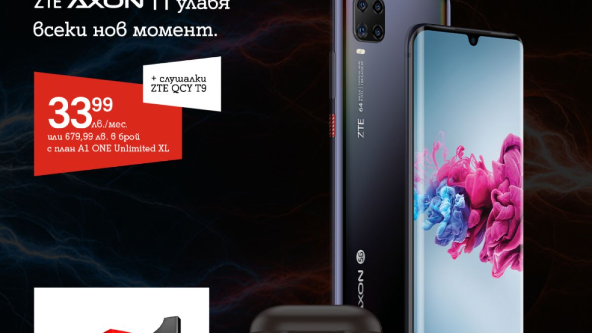A1 започва да предлага нов достъпен 5G смартфон ZTE Axon 11