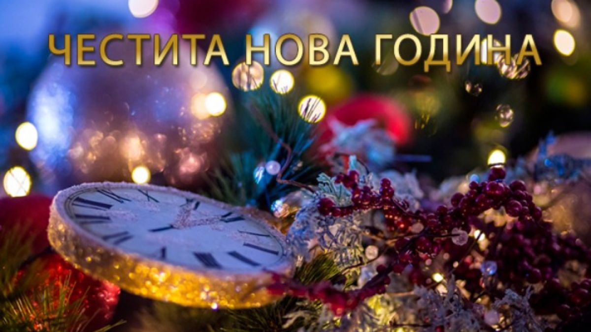 Ето как всяка зодия трябва да посрещне Нова година