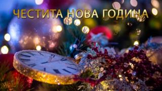 Ето как всяка зодия трябва да посрещне Нова година