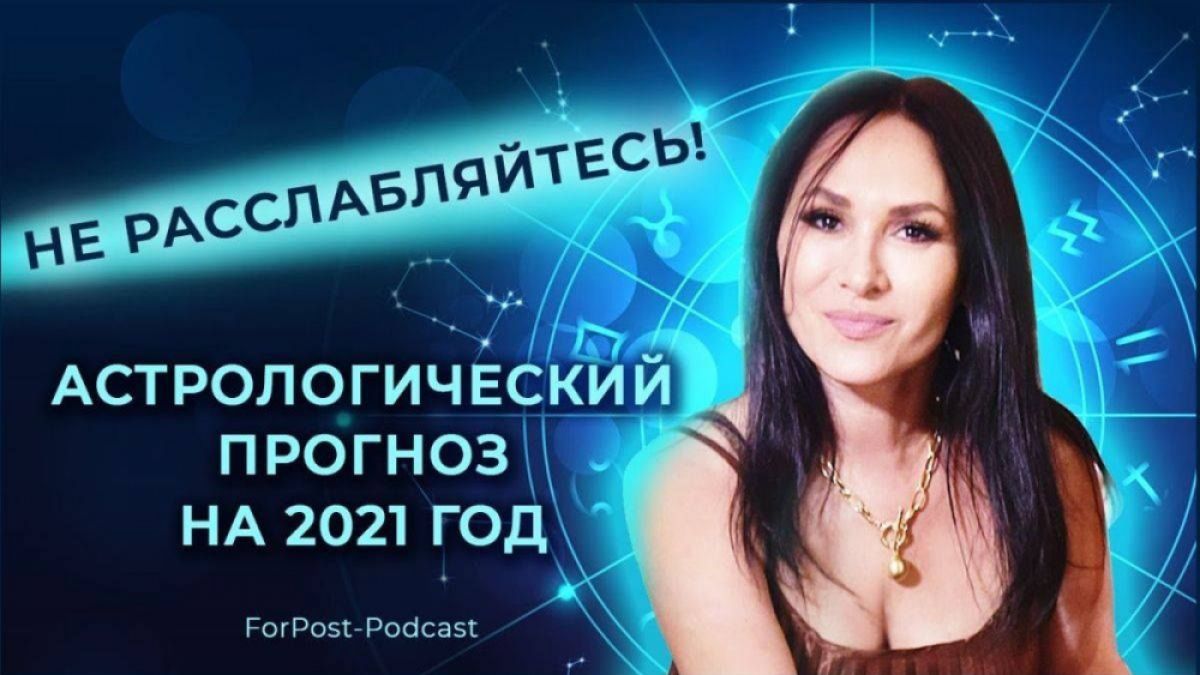 Астролог: Започва нова перестройка