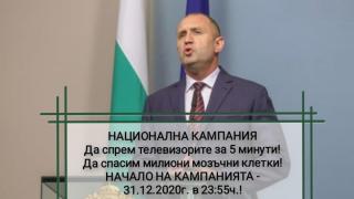 Мрежата изригна: Бойкот на речта на президента Румен Радев