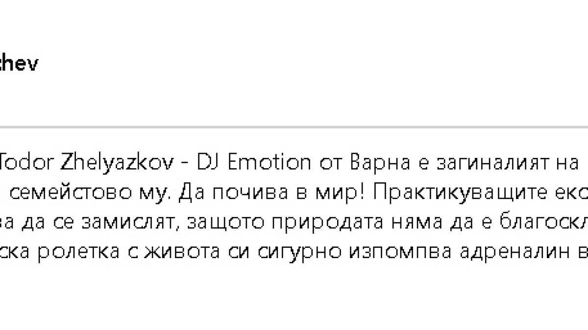 Само в БЛИЦ! Трагично загиналият DJ с чудно ВИДЕО от лобното му място: Съжалявам за…