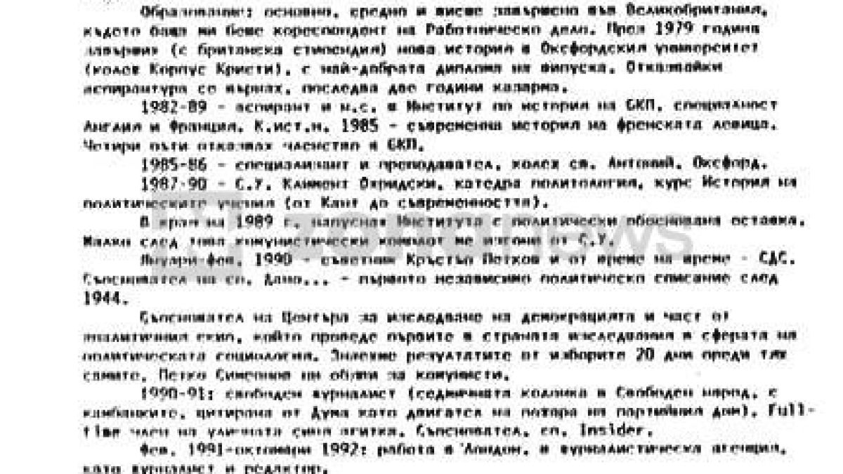 Евгений Дайнов - троцкистът от село Миндя, който полегна на комунистите и Сорос
