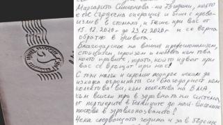 Писмо от благодарен син ще се помни дълго от лекарите във ВМА