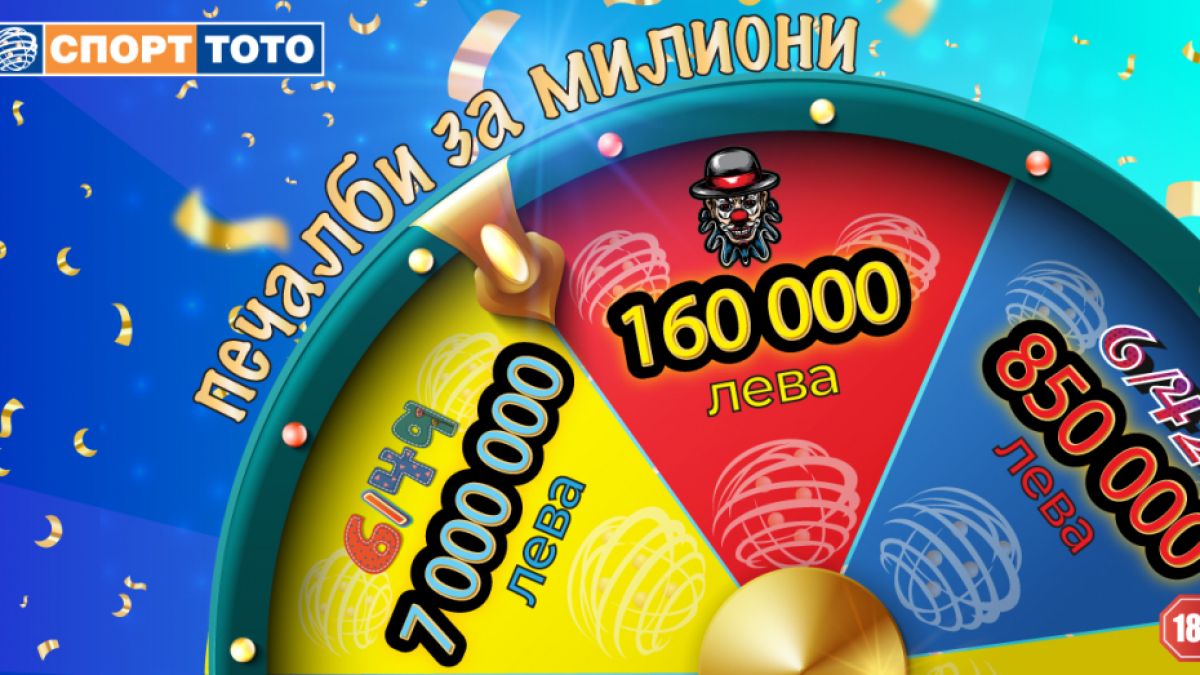 Тотото влиза в новата година с джакпоти на обща стойност над 11 000 000 лева