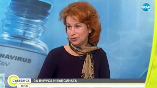 Проф. Христова с хубава вест: Мерките срещу К-19 намалиха и... ВИДЕО
