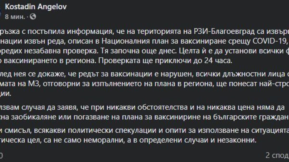 Здравният министър отправи люта закана заради шашма с К-19 ваксините