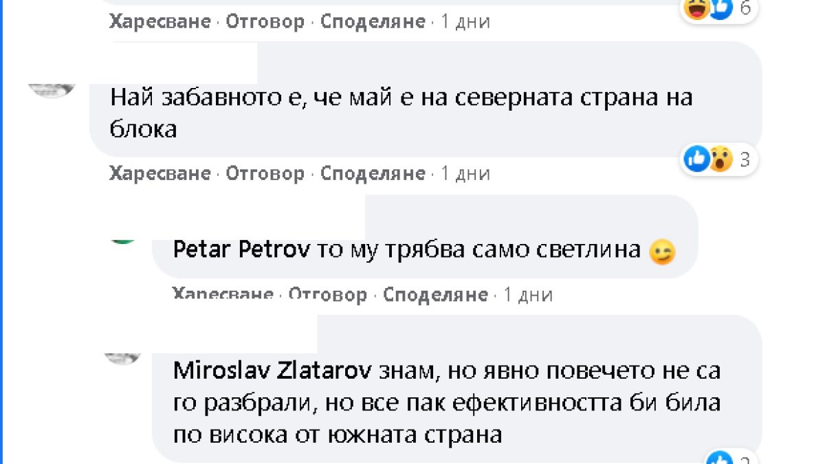 СНИМКА на обикновена софийска панелка втрещи мрежата 