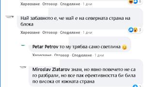 СНИМКА на обикновена софийска панелка втрещи мрежата 