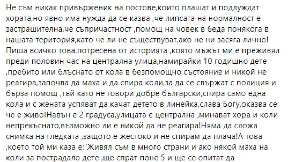 Нов ужас с дете! Актриса разказва за кошмара в София