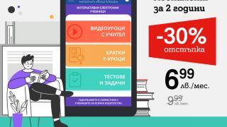 А1 и Просвета намаляват с 30% цената за абонамент в българското онлайн училище е-просвета