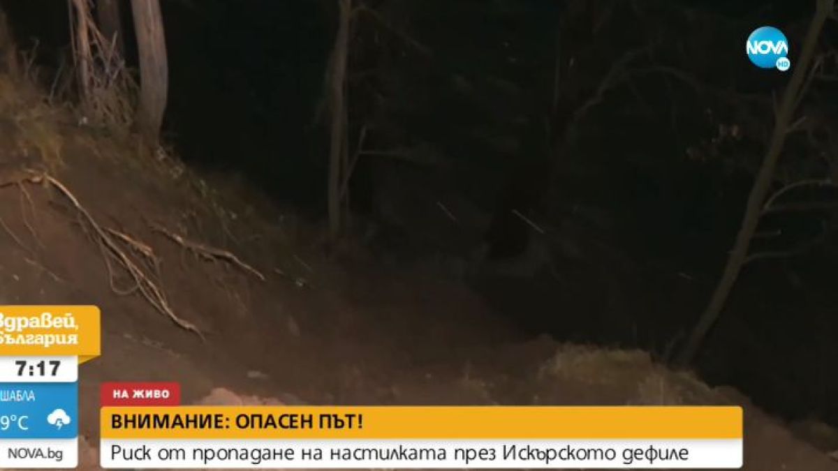 Голяма опасност на главен път през Искърското дефиле ВИДЕО