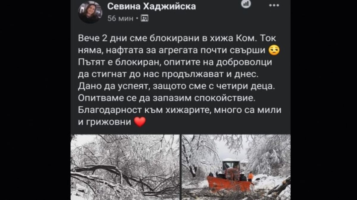 Жестока драма с жена и 4 деца се разиграва в момента в хижа Ком СНИМКА