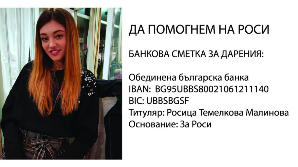 Росица, на която здравният министър помогна, каза какво се случва с нея 