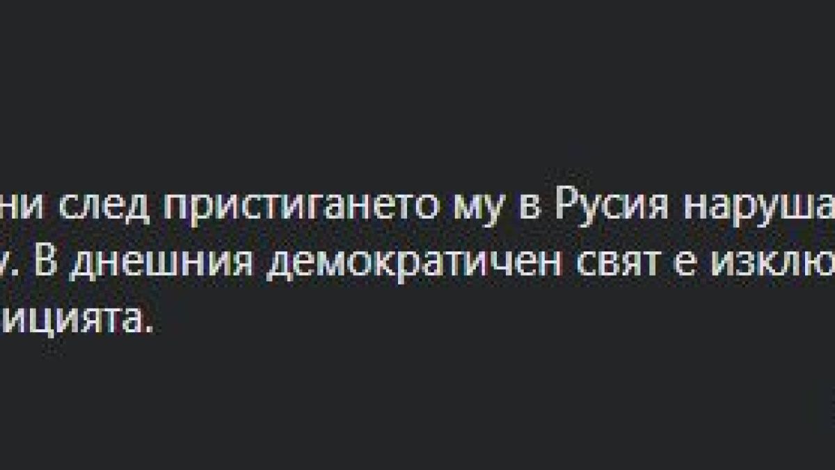 Борисов с остра критика към Русия!