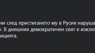 Борисов с остра критика към Русия!