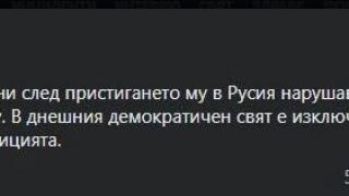 Борисов критикува Русия за Навални, ето и отговорът от Москва