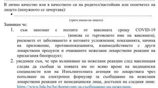 Стана ясно дали ваксината ще освобождава от карантина ДОКУМЕНТ