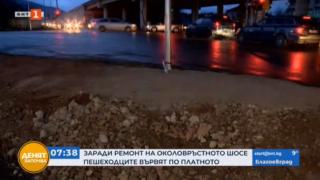 Липса на тротоари създава риск за пешеходците в Горубляне