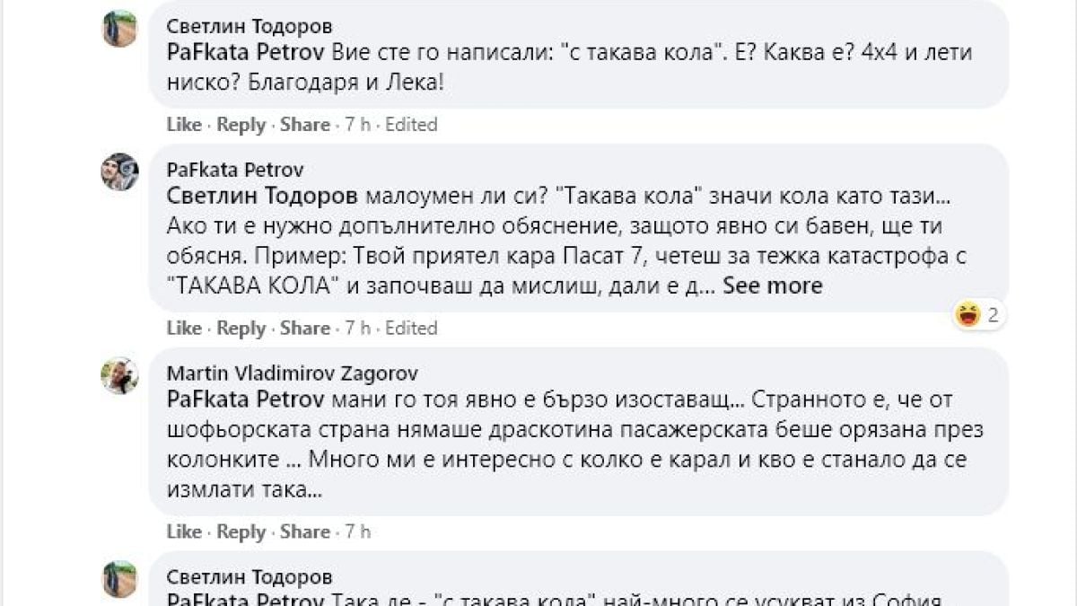 Страховити разкрития след фаталното меле на бул. Сливница в София СНИМКИ