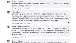 Страховити разкрития след фаталното меле на бул. Сливница в София СНИМКИ