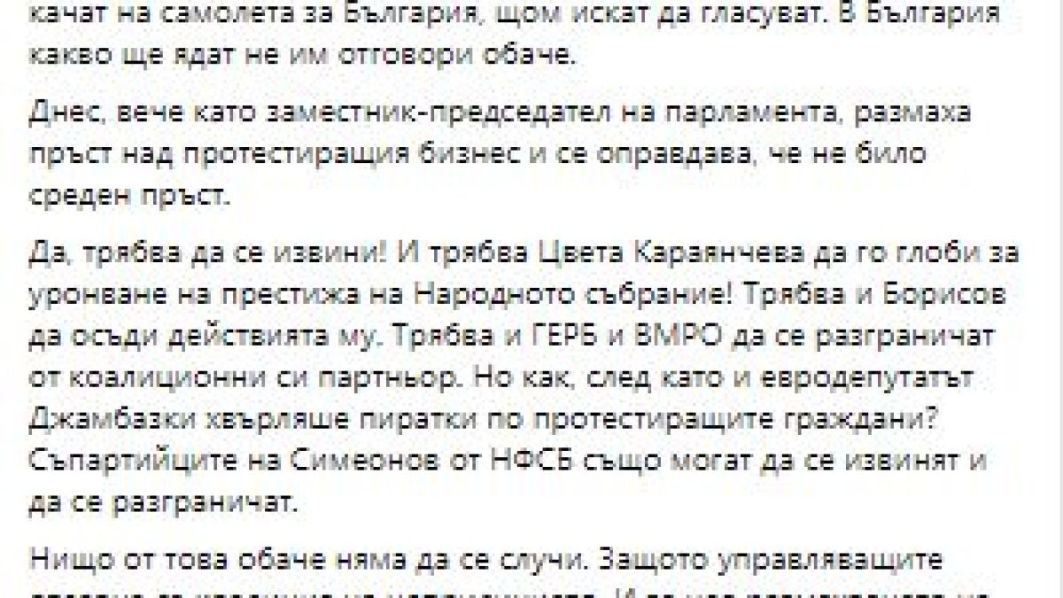 Стана ясно кой пусна фалшивата новина за средния пръст на Валери Симеонов срещу протестиращите ресторантьори