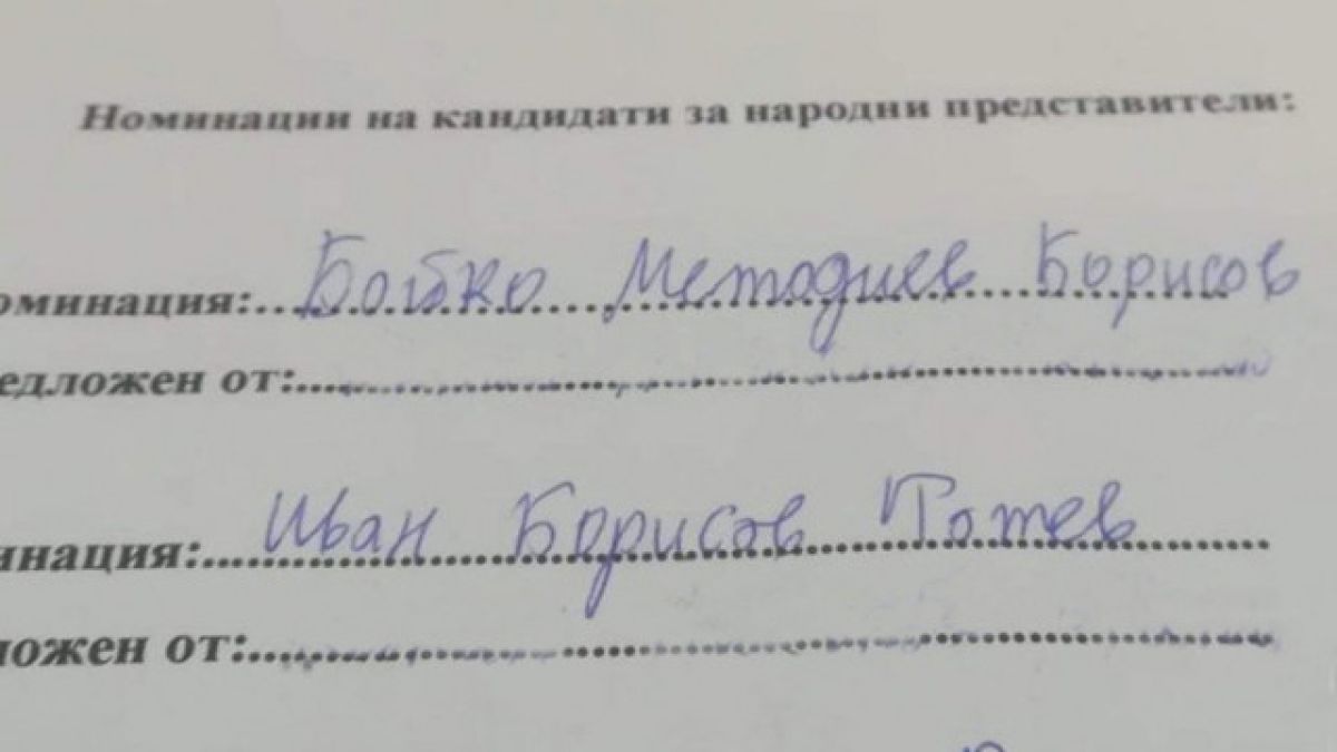 Още една голяма структура на ГЕРБ издигна Борисов за депутат 