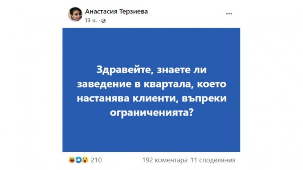 Трол на протестърите души из Фейсбук за работещи заведения СНИМКИ 18+