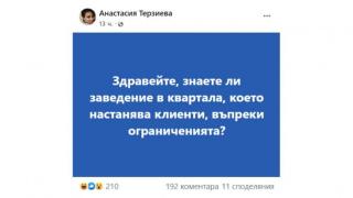 Трол на протестърите души из Фейсбук за работещи заведения СНИМКИ 18+