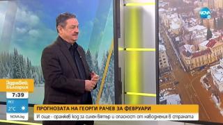 Проф. Рачев с шокираща прогноза за февруари заради фьоновия ефект