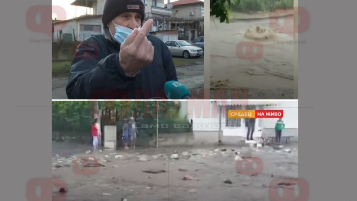 Шахти в Средец стават гейзери при дъжд, фекалии пълнят къщи и дворове