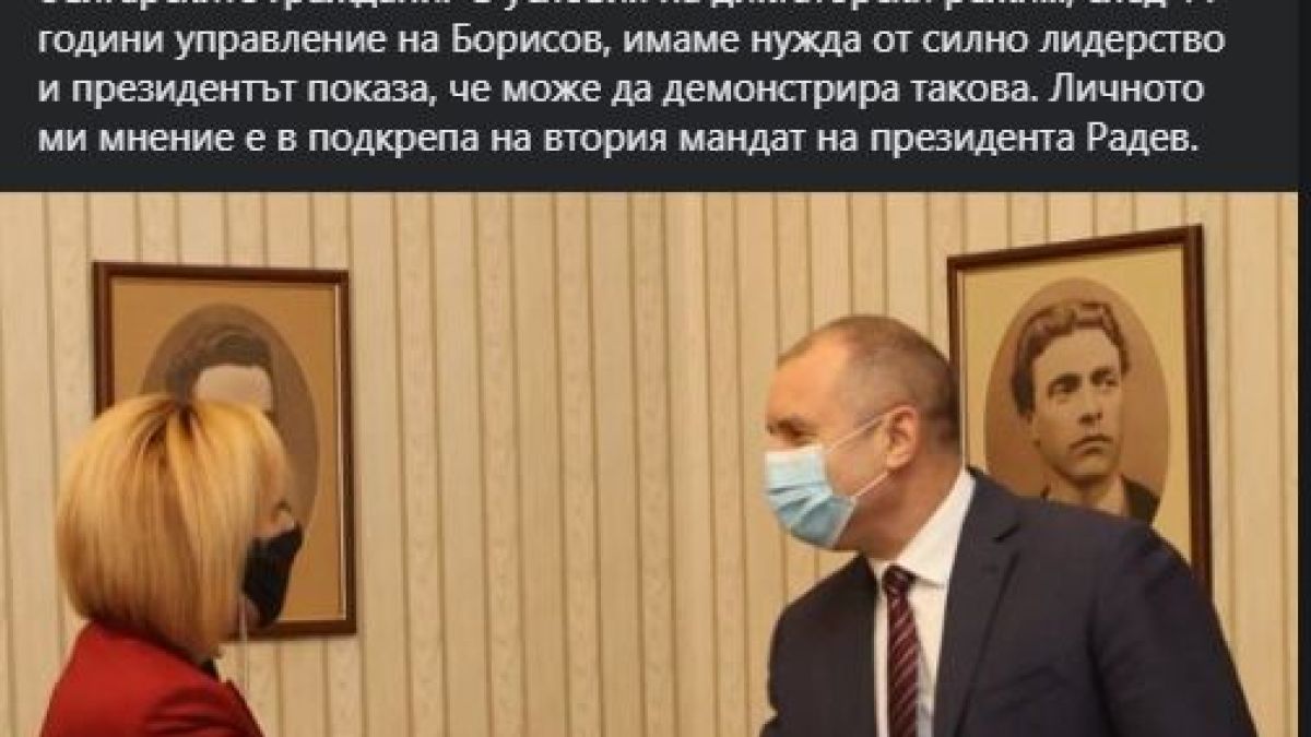 Тънки сметки: Манолова подкрепи Радев за втори мандат