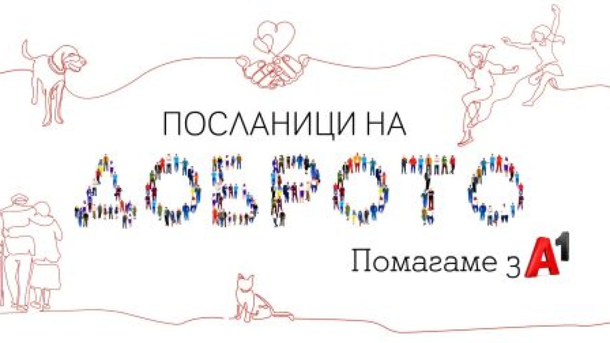 A1 удвои сумата, дарена от служителите по ведомост през 2020 г.