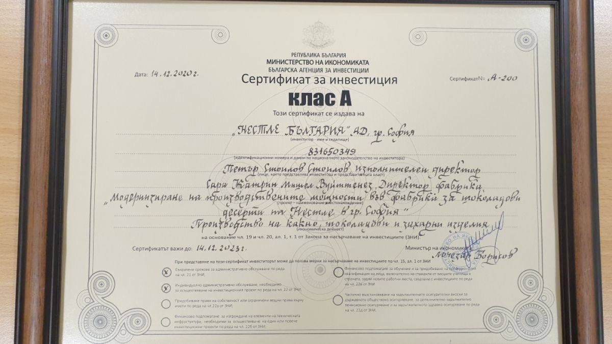 Нестле България получи сертификат за инвеститор клас А