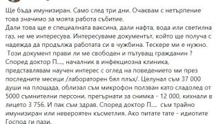 Велислав Минеков се натиска за ваксина, защото облизвал микрофона на площада