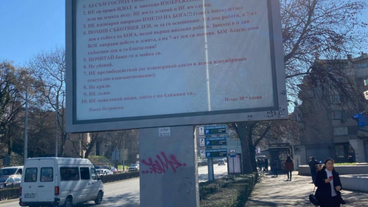 Странен билборд ококори пловдивчани СНИМКА